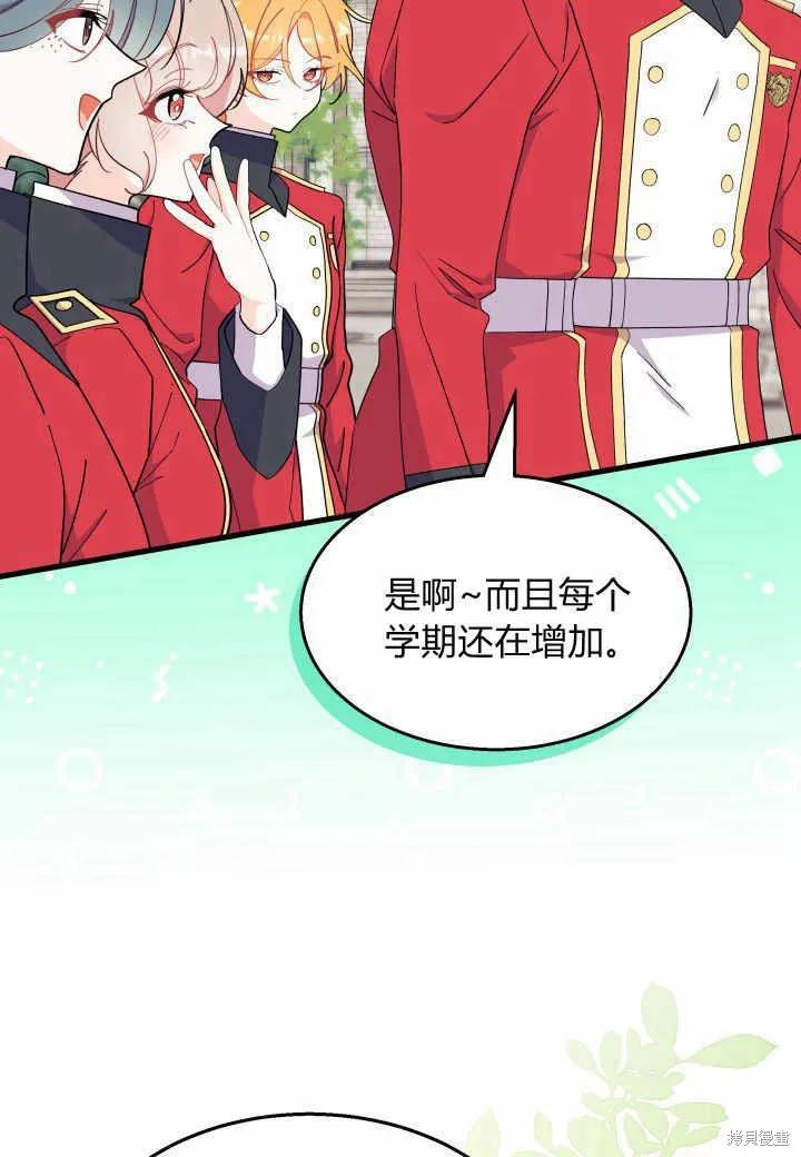 《我不想当鹊桥》第37话 第11页