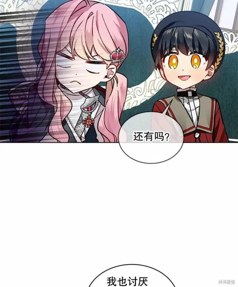 《不熟练的女士》第37话 第94页