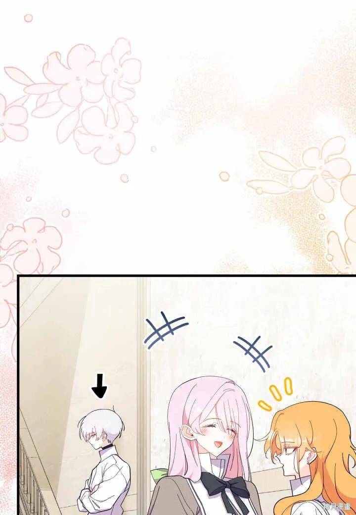 《我不想当鹊桥》第37话 第43页