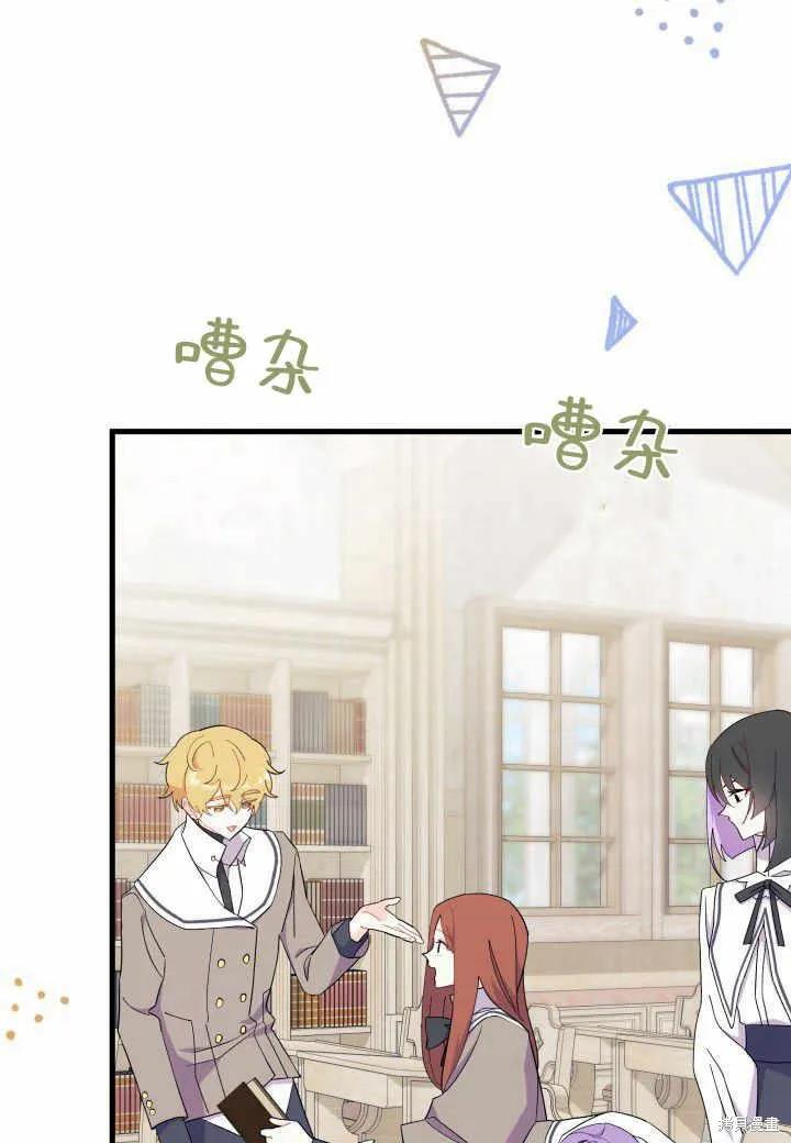 《我不想当鹊桥》第37话 第99页