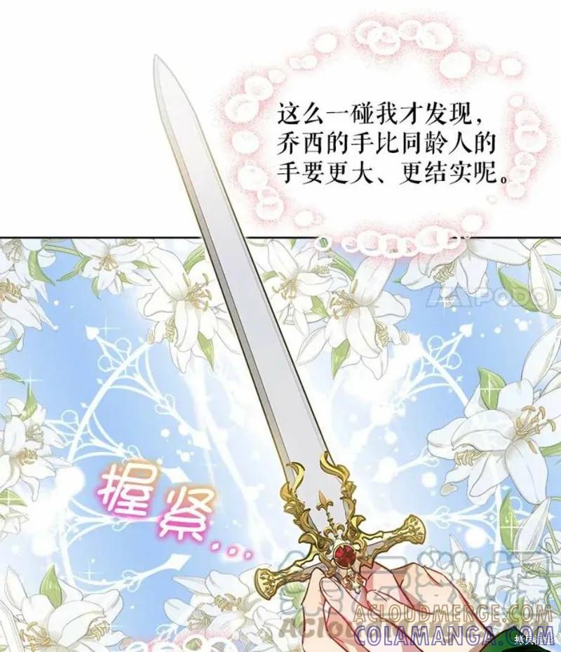 《不熟练的女士》第37话 第61页