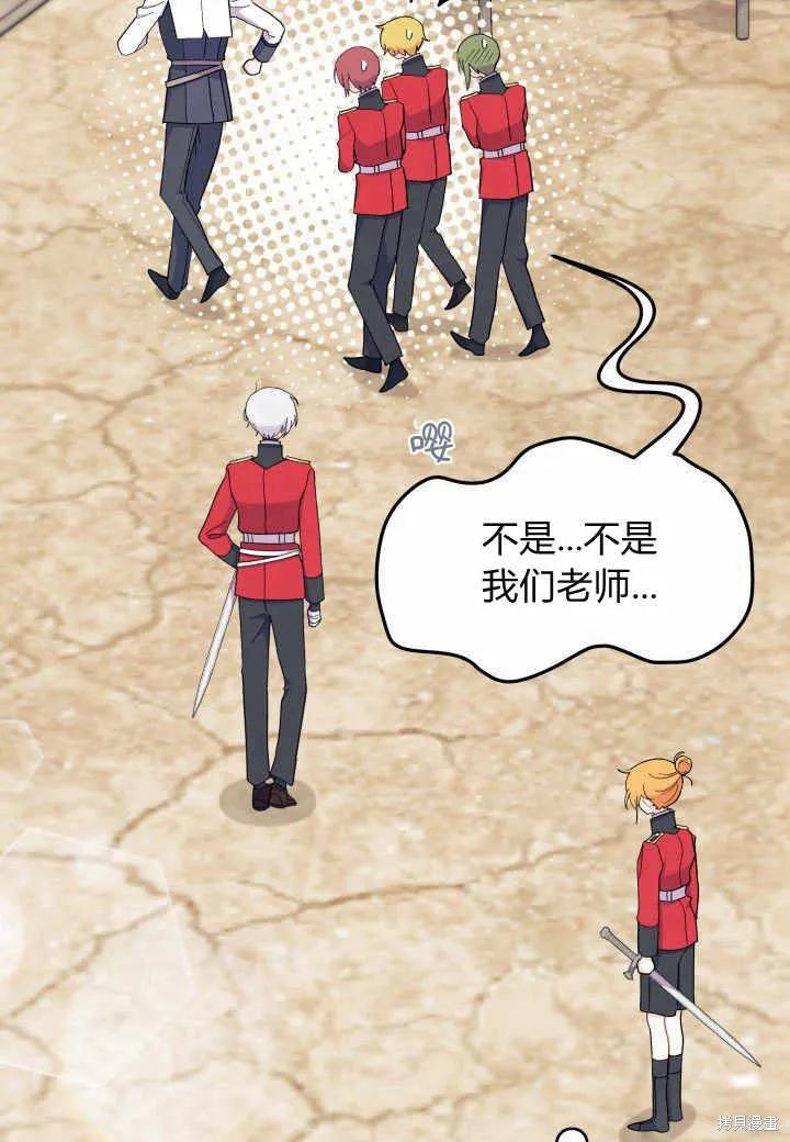 《我不想当鹊桥》第37话 第76页