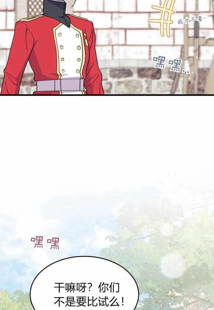 《我不想当鹊桥》第37话 第59页