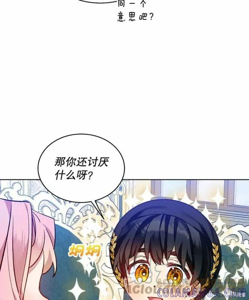 《不熟练的女士》第37话 第89页