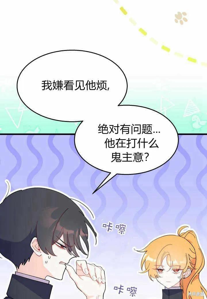 《我不想当鹊桥》第37话 第20页