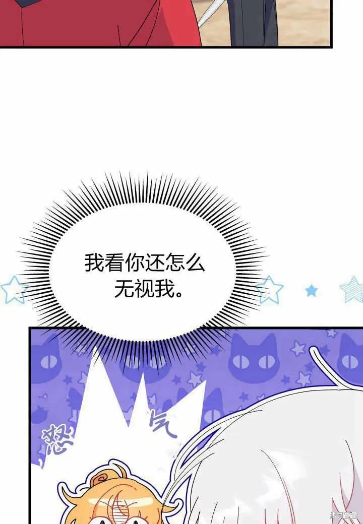 《我不想当鹊桥》第37话 第79页