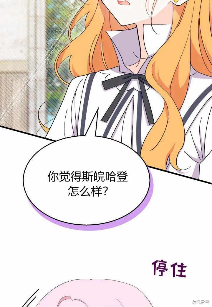 《我不想当鹊桥》第37话 第111页