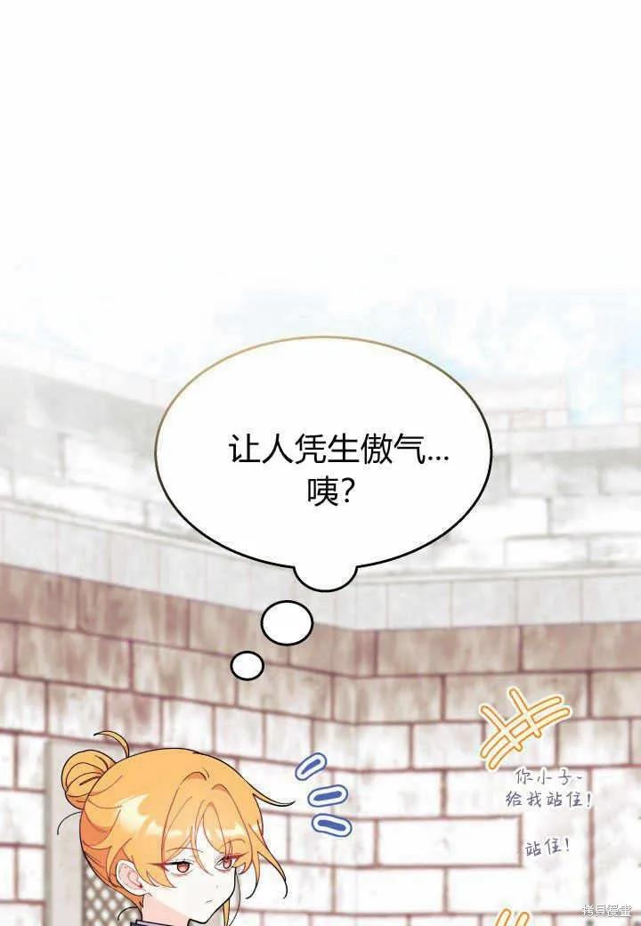 《我不想当鹊桥》第37话 第58页