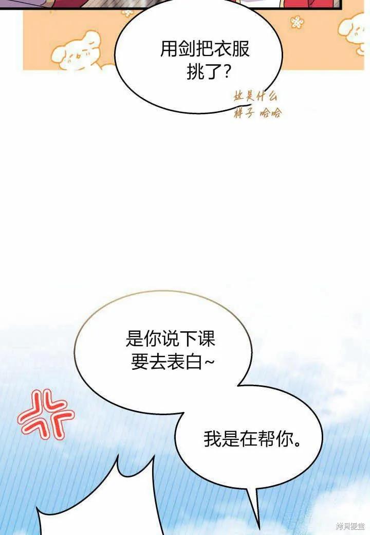《我不想当鹊桥》第37话 第63页