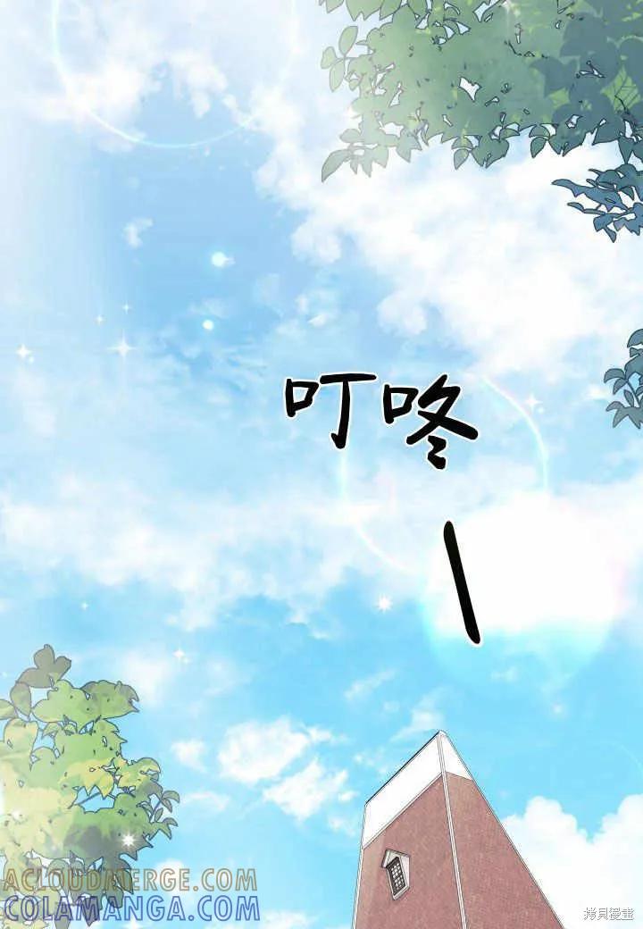 《我不想当鹊桥》第37话 第97页