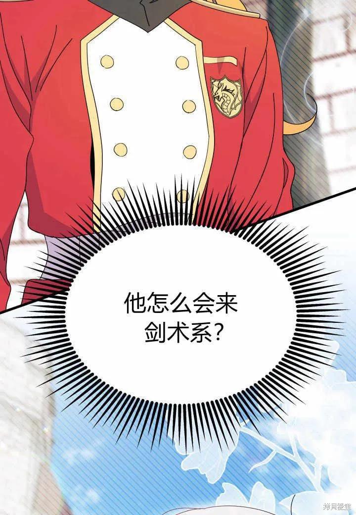 《我不想当鹊桥》第37话 第2页