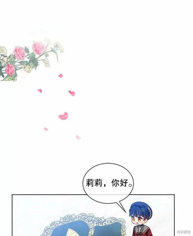 《不熟练的女士》第37话 第75页