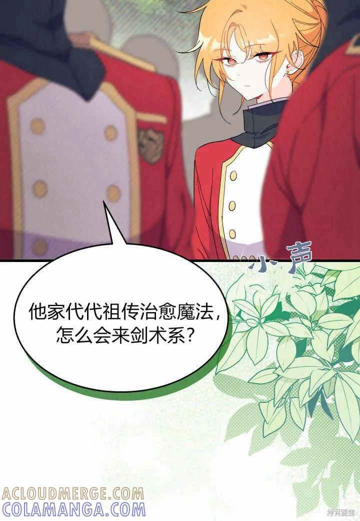 《我不想当鹊桥》第37话 第9页