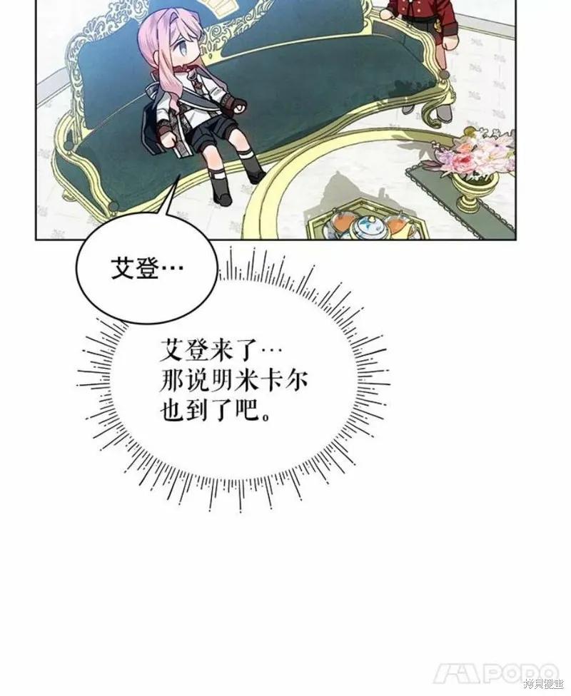 《不熟练的女士》第37话 第76页
