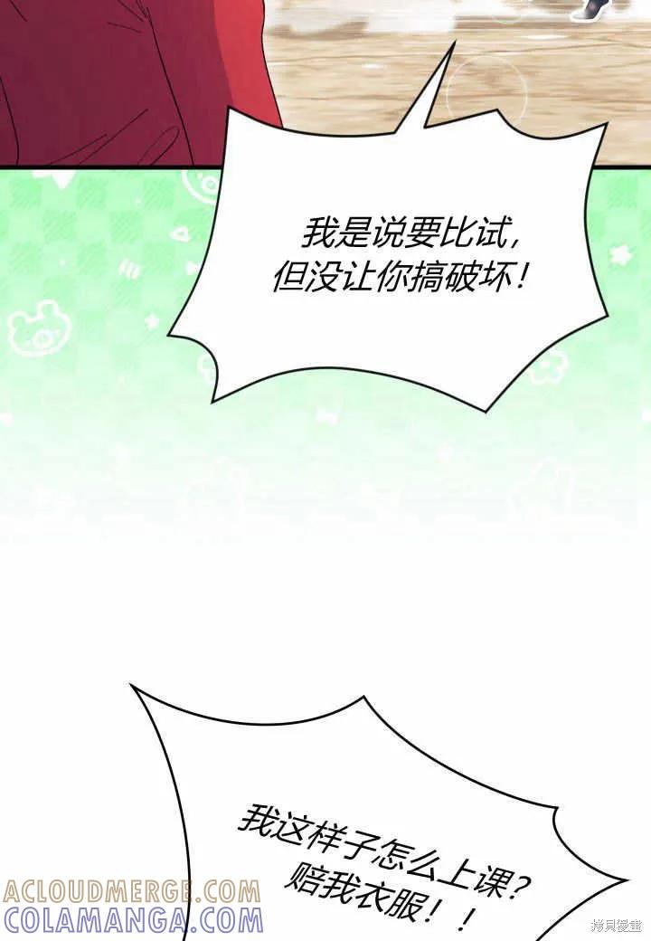 《我不想当鹊桥》第37话 第61页