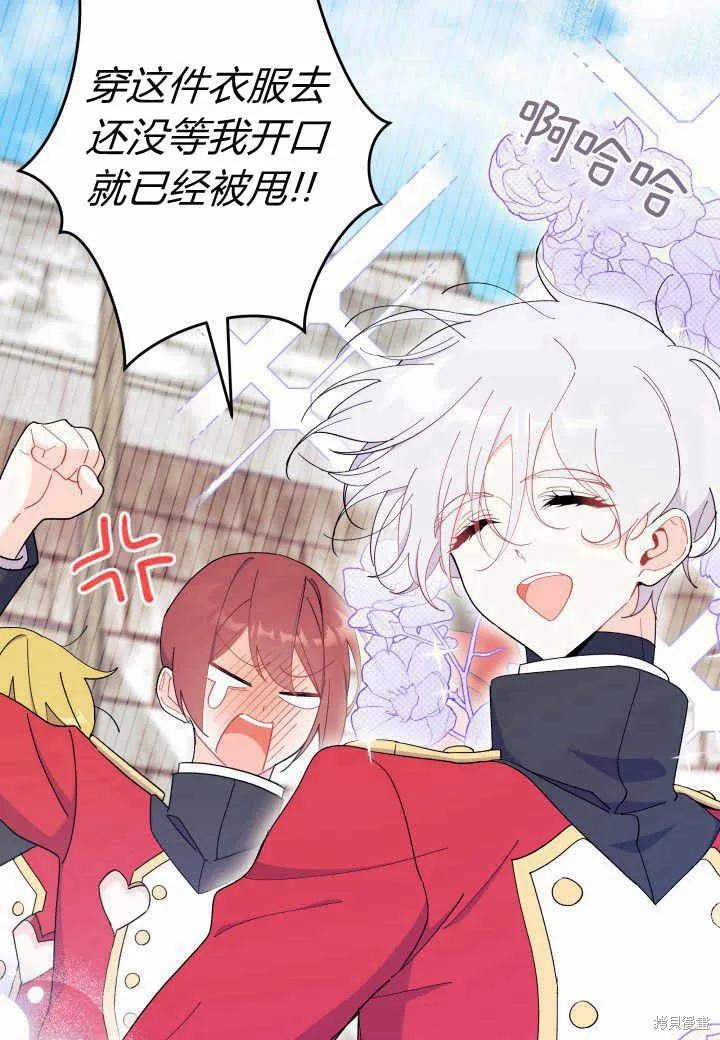 《我不想当鹊桥》第37话 第64页