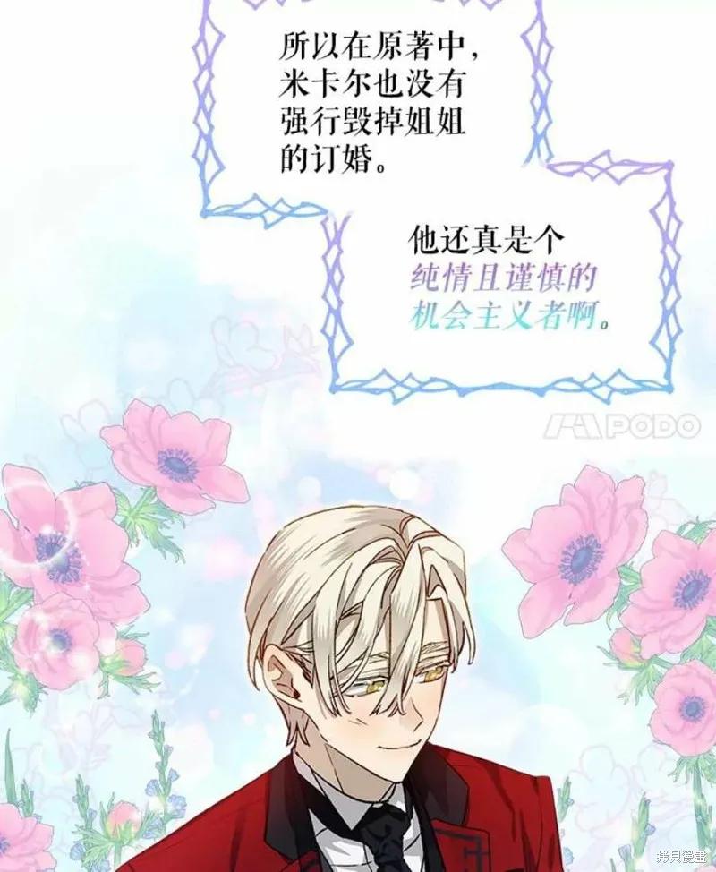 《不熟练的女士》第37话 第86页