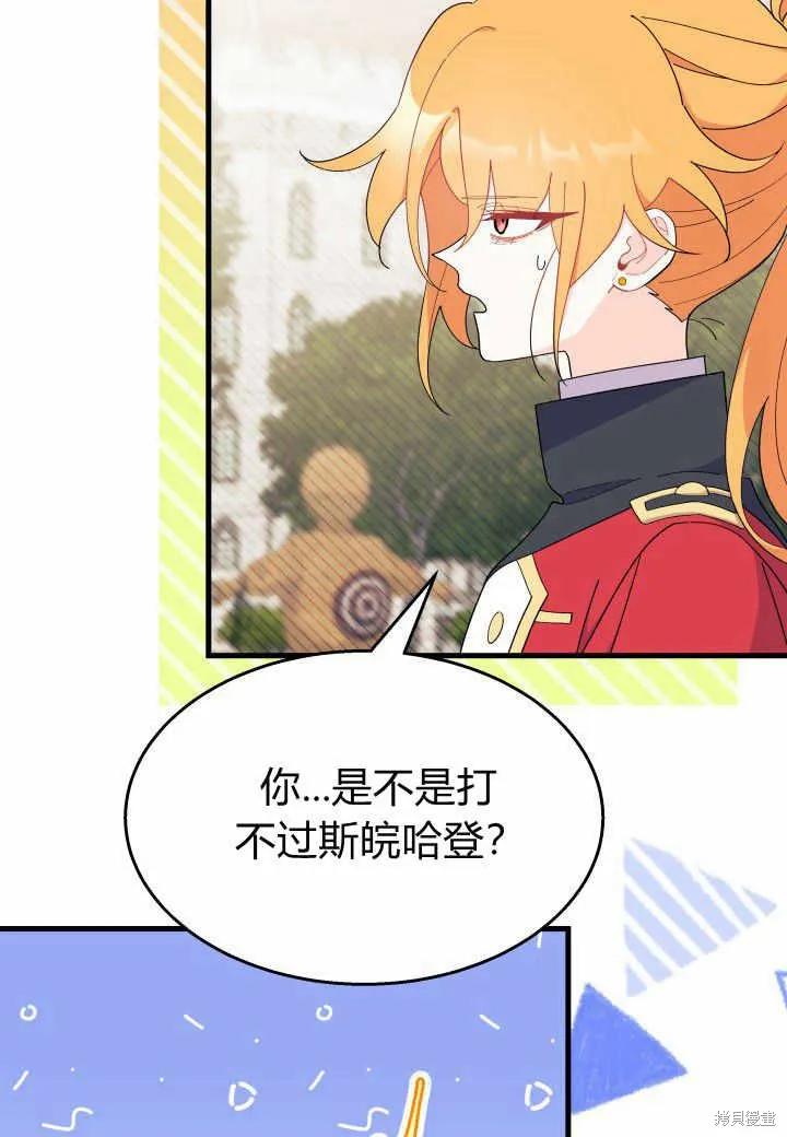《我不想当鹊桥》第37话 第22页