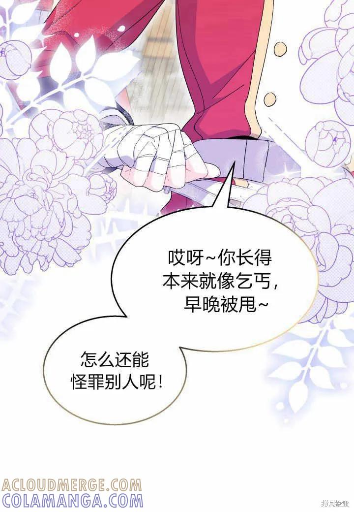 《我不想当鹊桥》第37话 第65页