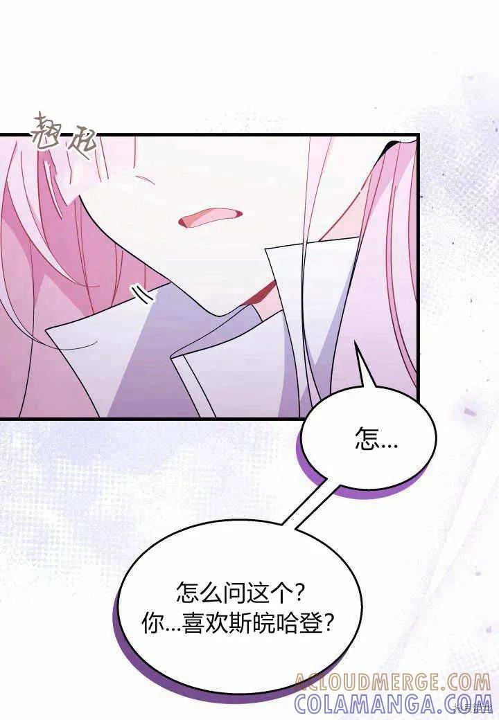 《我不想当鹊桥》第37话 第113页