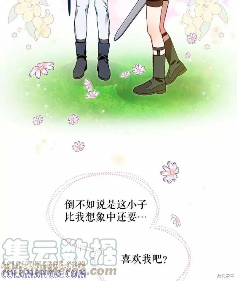 《不熟练的女士》第37话 第73页