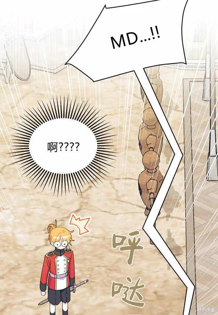 《我不想当鹊桥》第37话 第90页