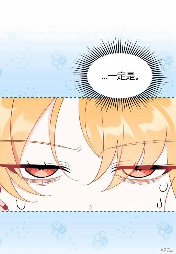 《我不想当鹊桥》第37话 第48页