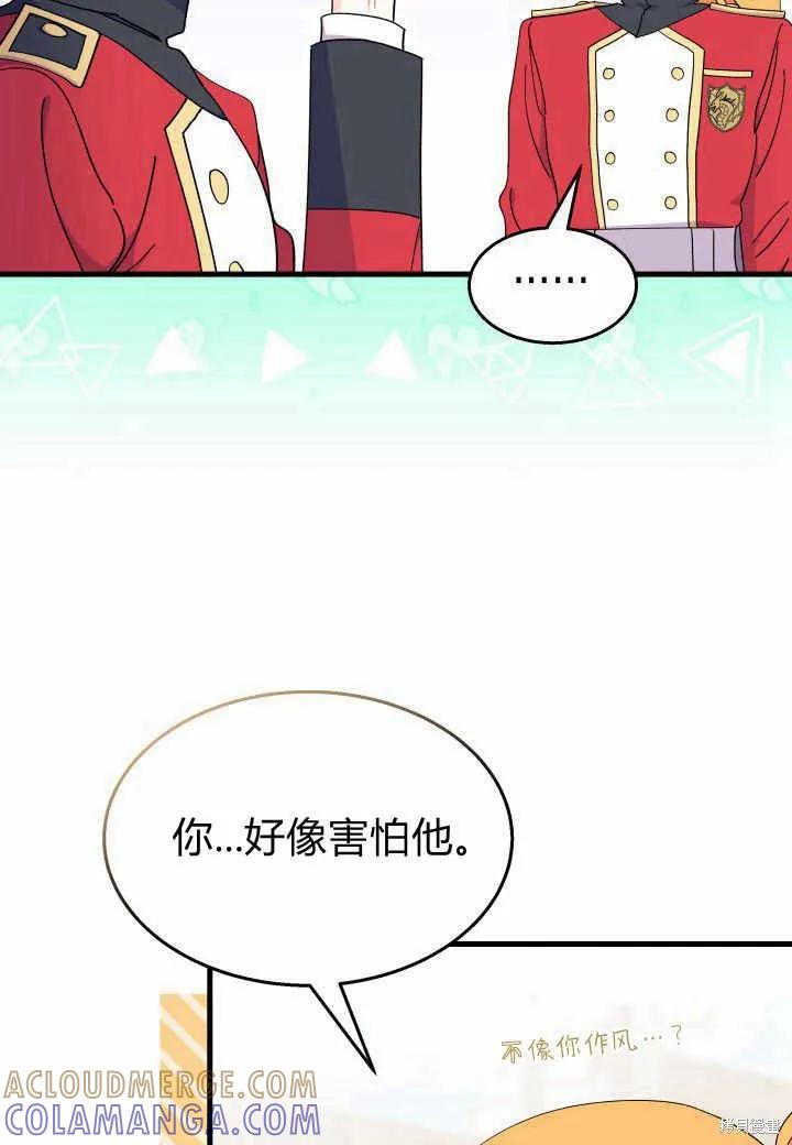 《我不想当鹊桥》第37话 第21页