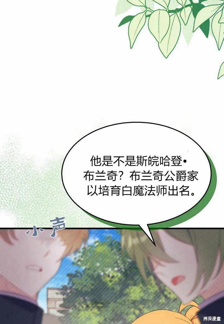 《我不想当鹊桥》第37话 第8页
