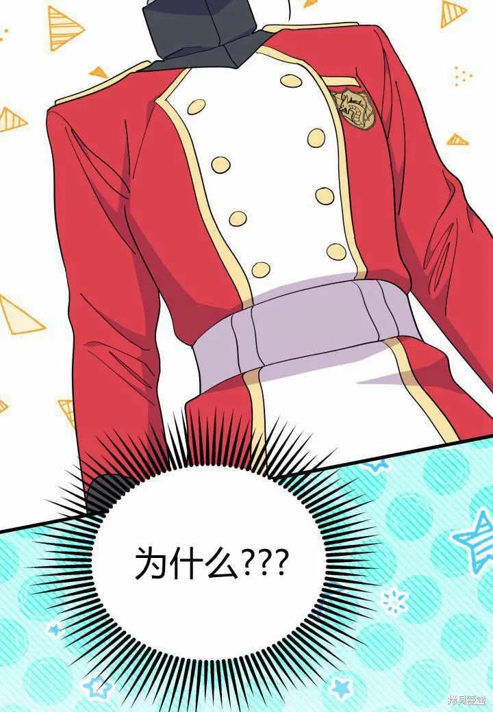 《我不想当鹊桥》第37话 第95页