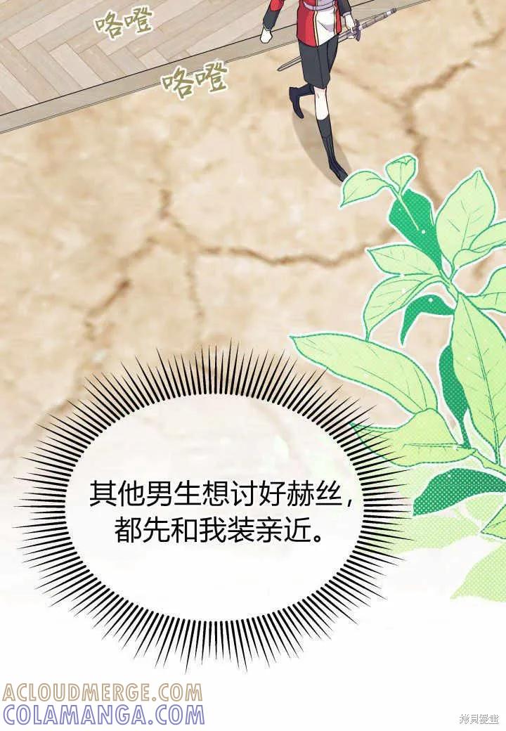 《我不想当鹊桥》第37话 第57页
