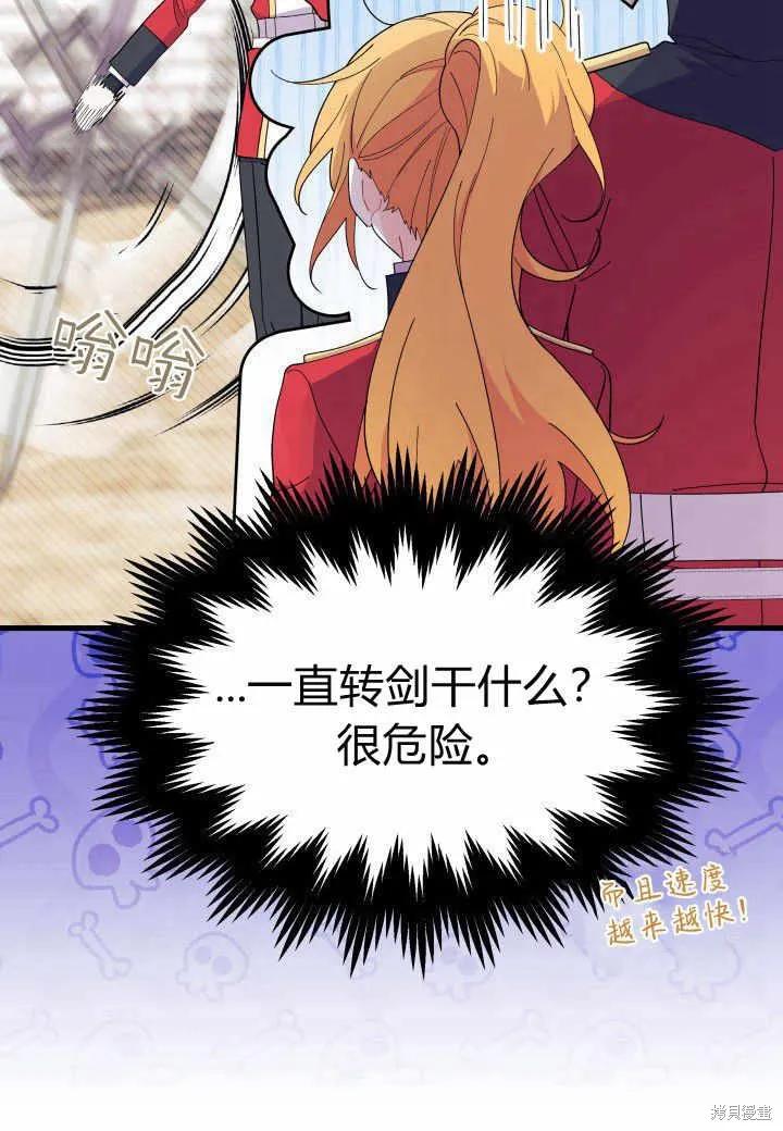 《我不想当鹊桥》第37话 第35页