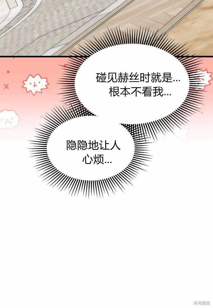 《我不想当鹊桥》第37话 第42页