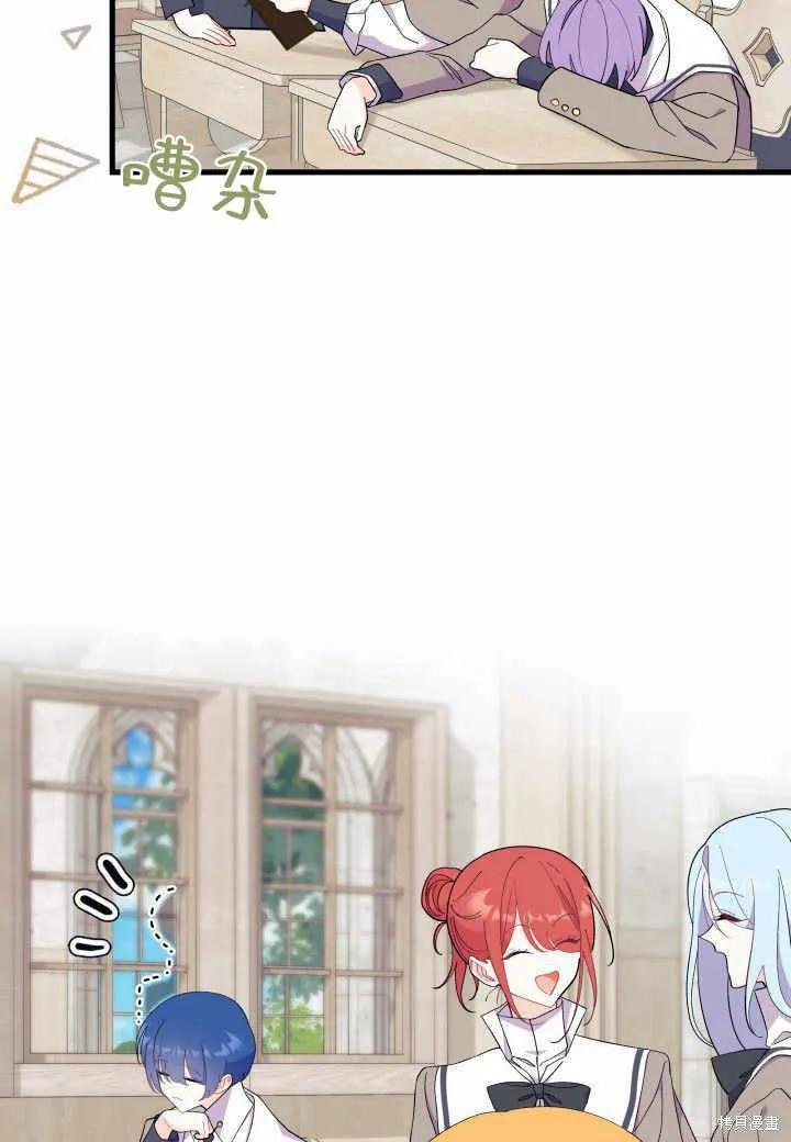 《我不想当鹊桥》第37话 第100页