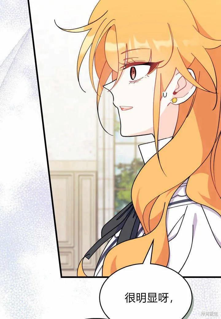 《我不想当鹊桥》第37话 第118页