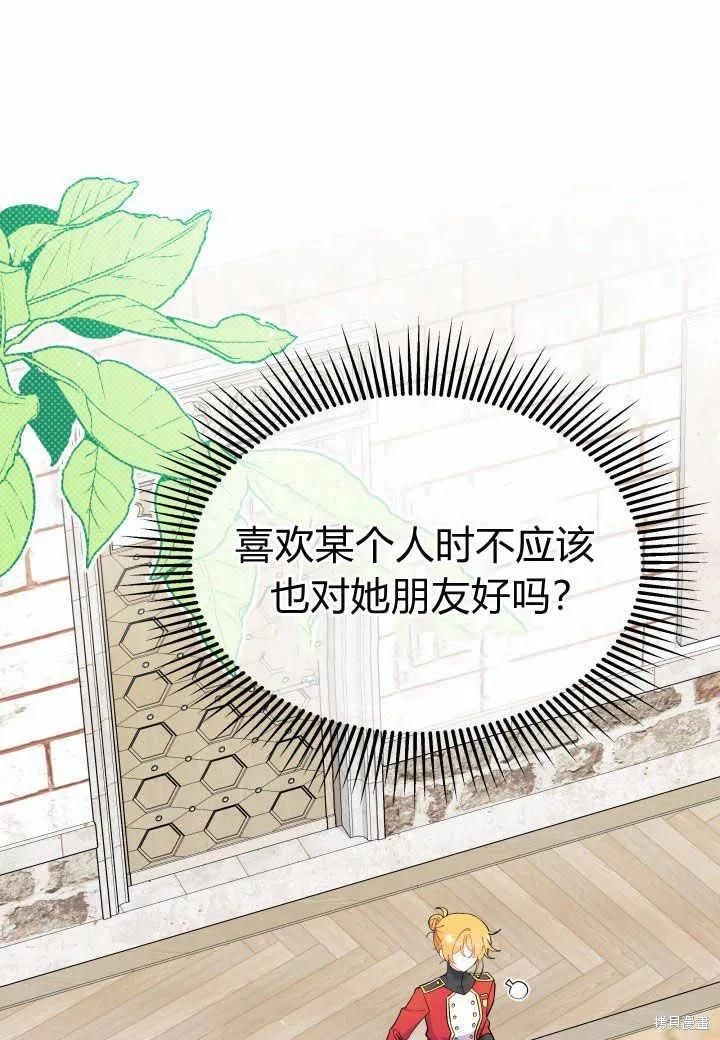 《我不想当鹊桥》第37话 第56页