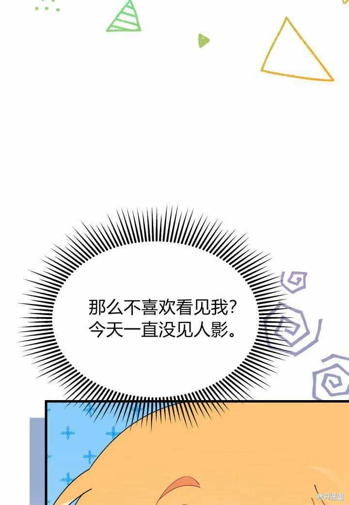 《我不想当鹊桥》第37话 第102页