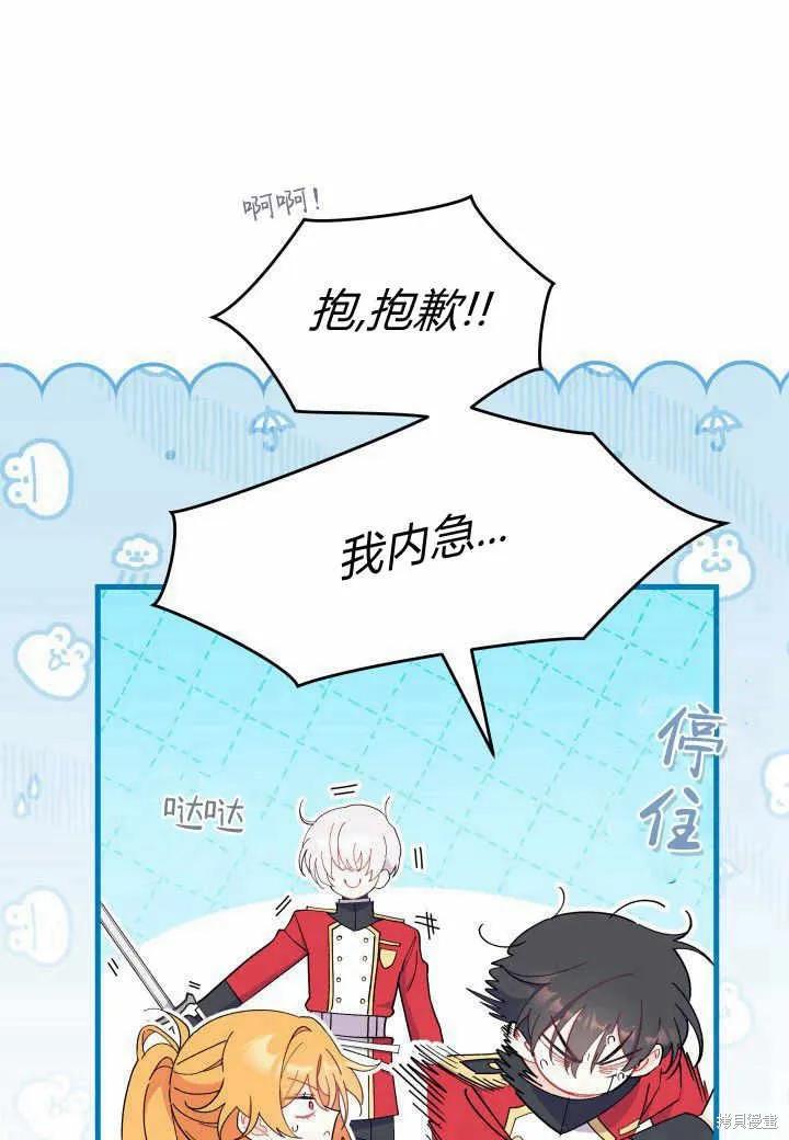 《我不想当鹊桥》第37话 第36页