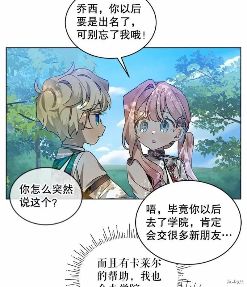 《不熟练的女士》第37话 第63页