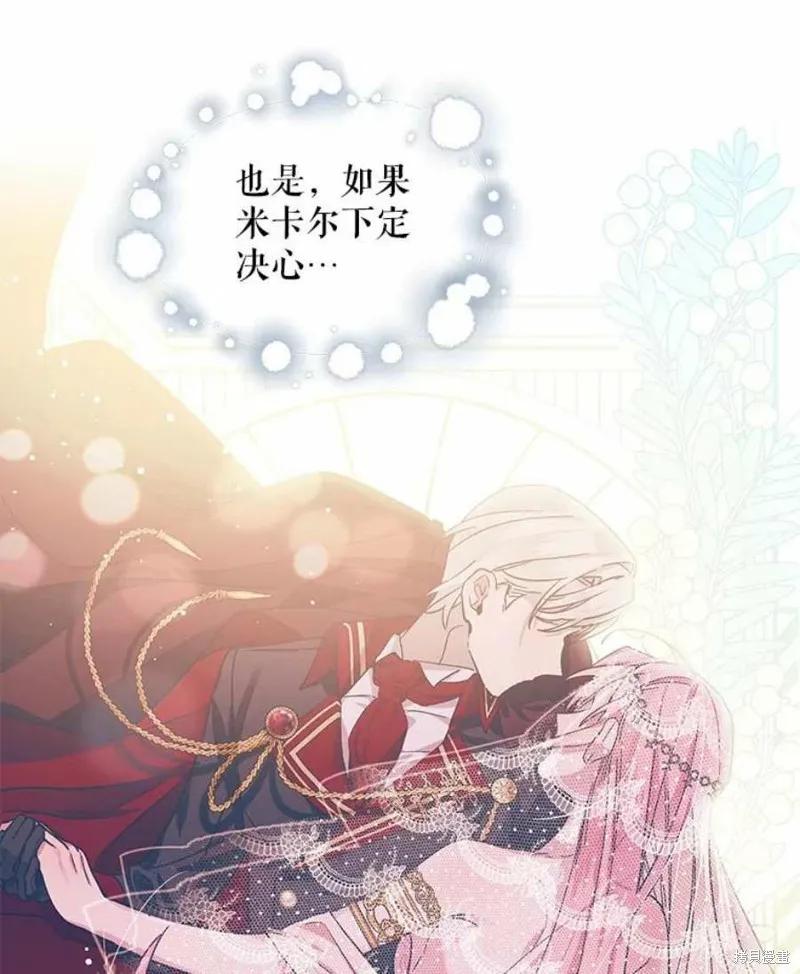 《不熟练的女士》第37话 第82页