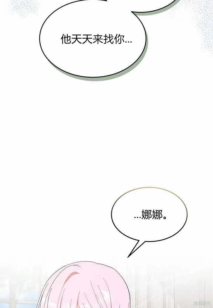《我不想当鹊桥》第37话 第119页