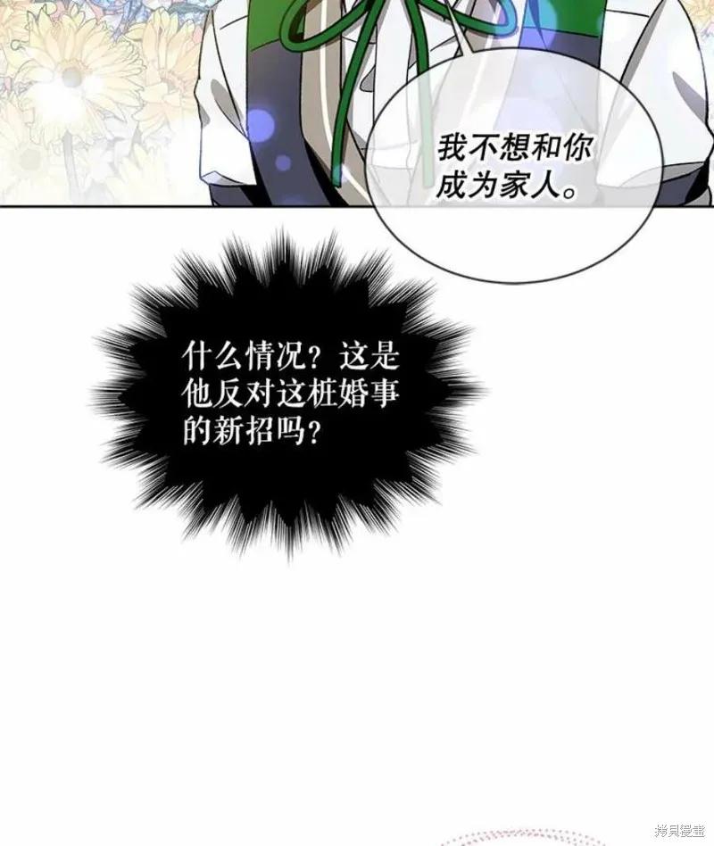 《不熟练的女士》第37话 第71页