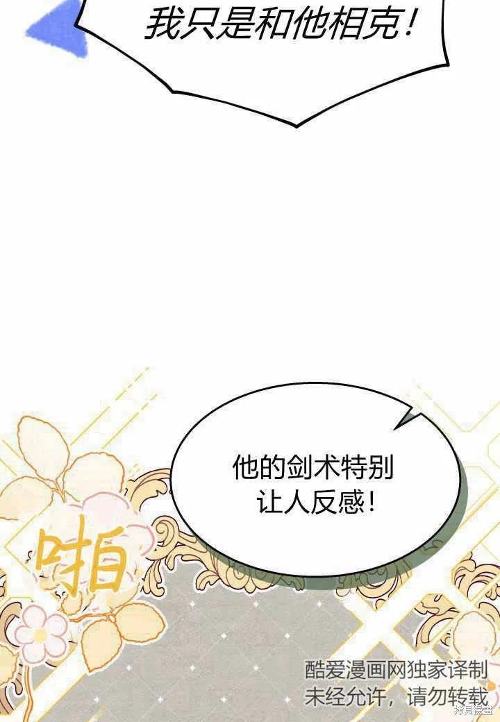 《我不想当鹊桥》第37话 第24页
