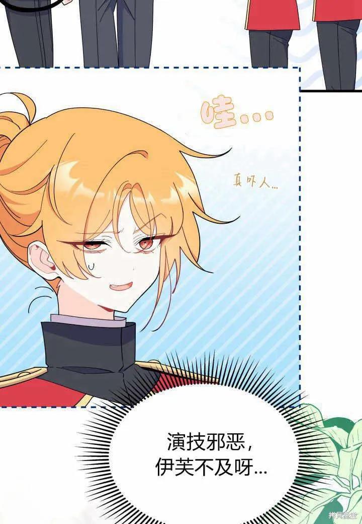 《我不想当鹊桥》第37话 第74页