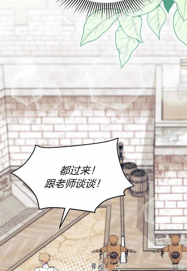 《我不想当鹊桥》第37话 第75页
