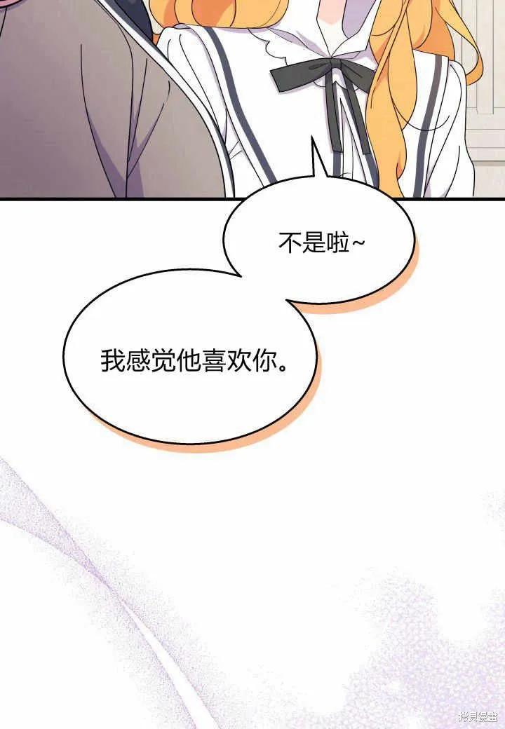 《我不想当鹊桥》第37话 第115页