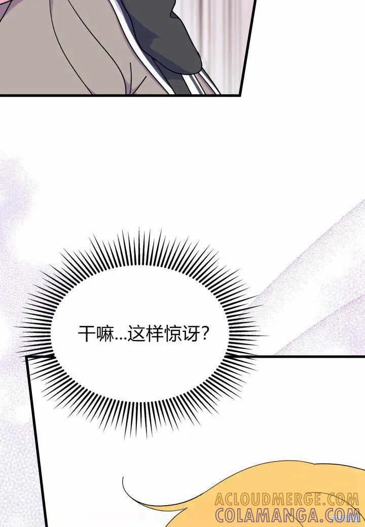 《我不想当鹊桥》第37话 第117页