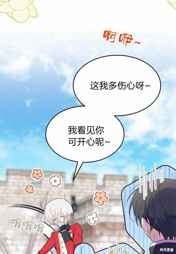 《我不想当鹊桥》第37话 第34页