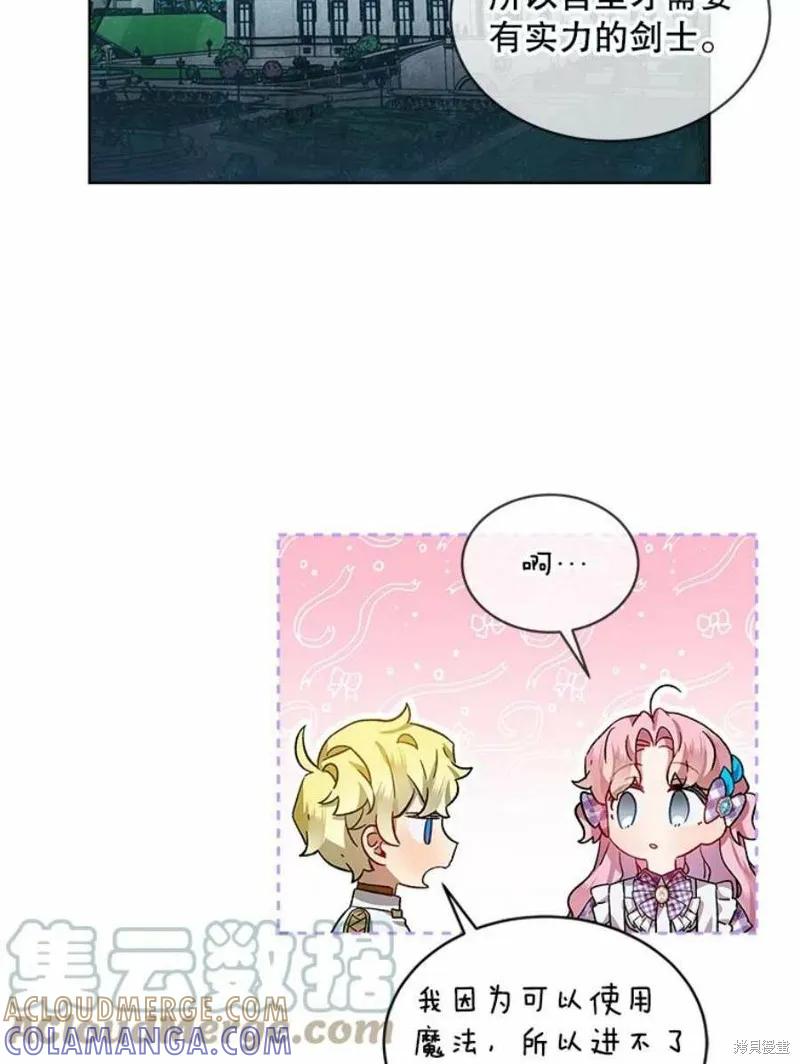 《不熟练的女士》第38话 第82页