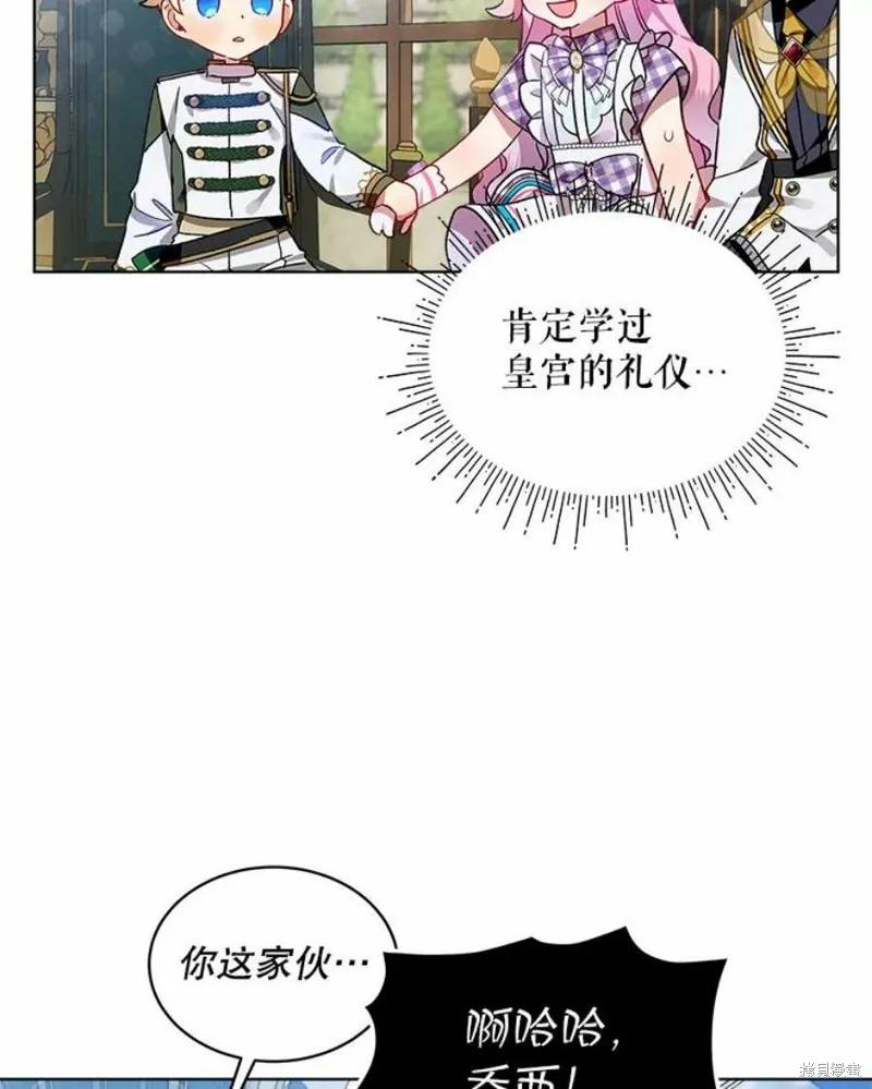 《不熟练的女士》第38话 第69页